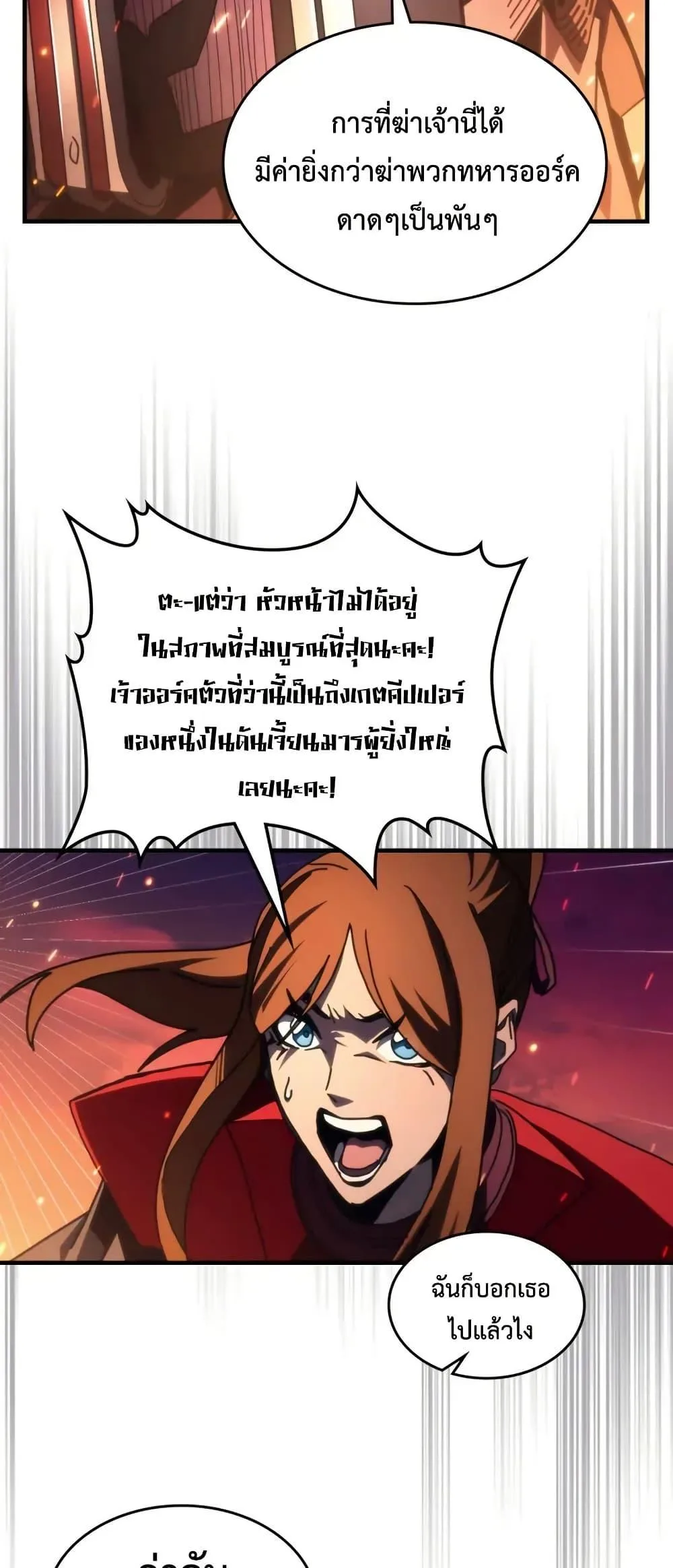 Mr Devourer Please Act Like a Final Boss ตอนที่ 80 หน้า 34