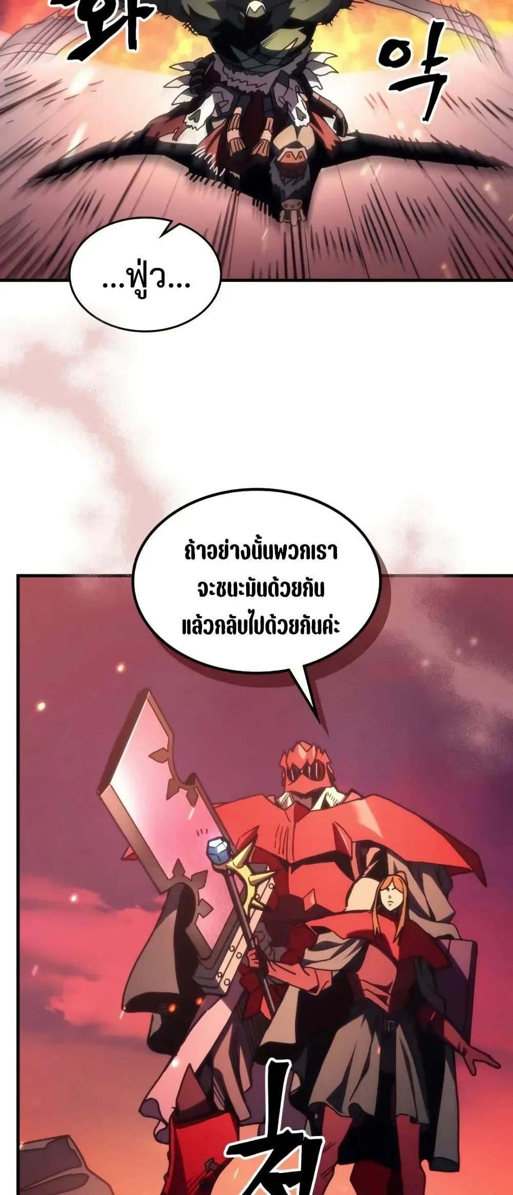 Mr Devourer Please Act Like a Final Boss ตอนที่ 80 หน้า 37