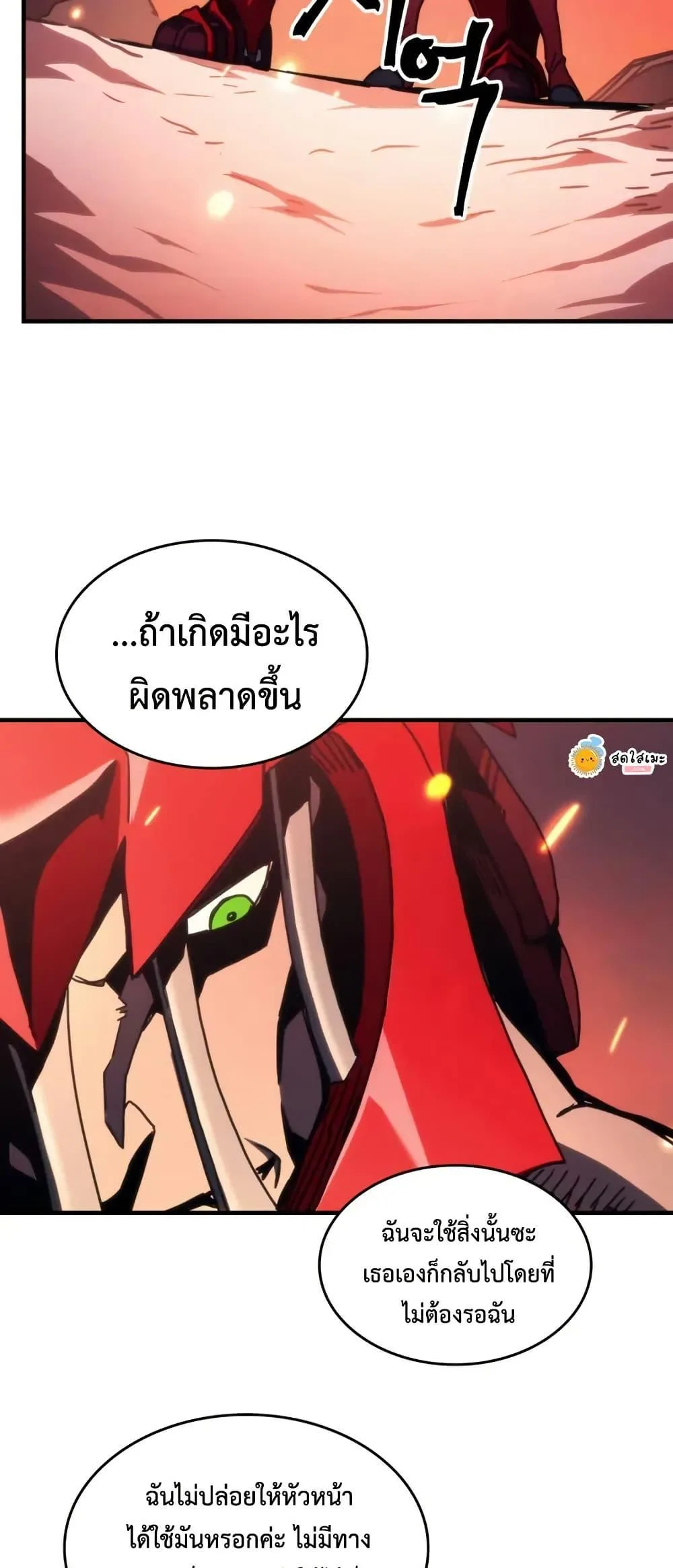 Mr Devourer Please Act Like a Final Boss ตอนที่ 80 หน้า 38