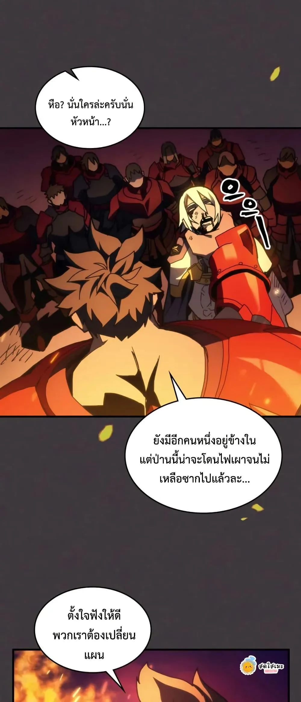Mr Devourer Please Act Like a Final Boss ตอนที่ 80 หน้า 4