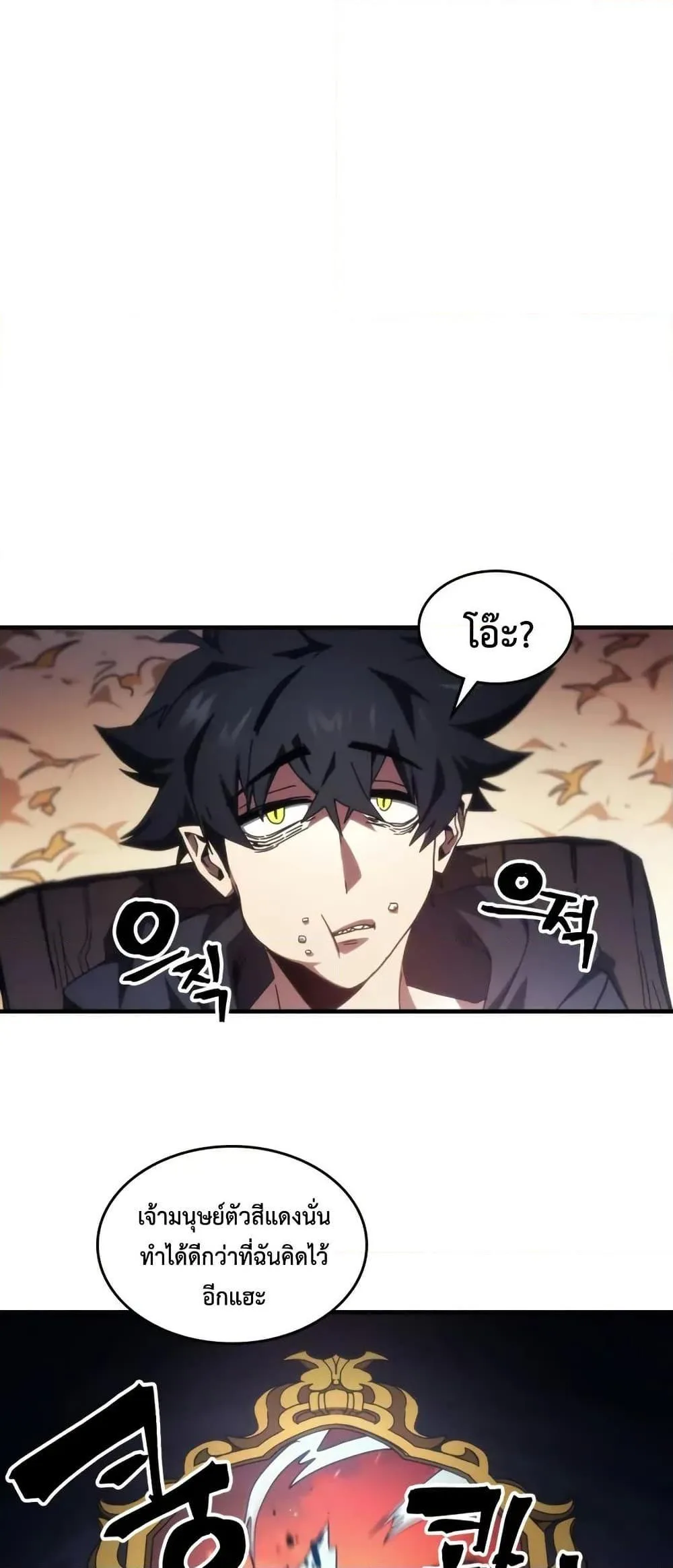 Mr Devourer Please Act Like a Final Boss ตอนที่ 80 หน้า 42
