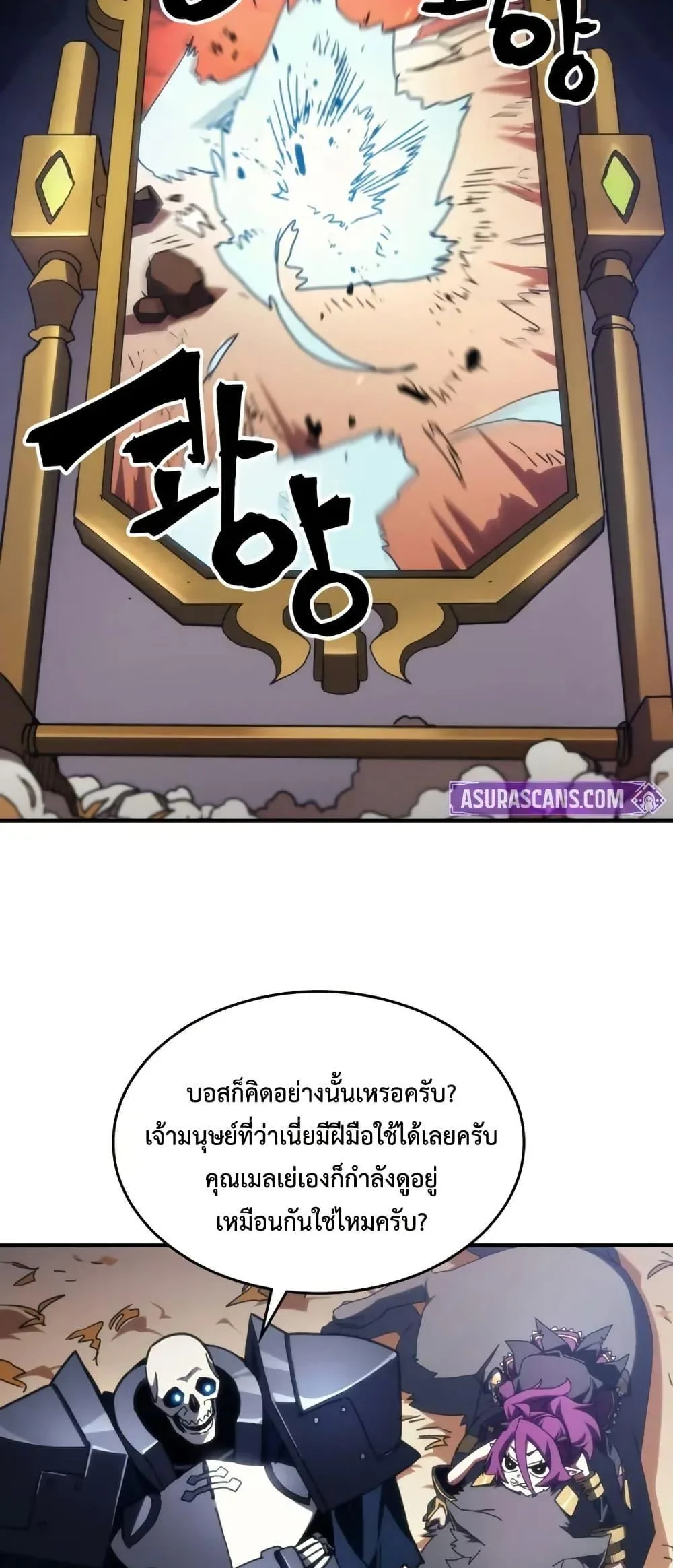 Mr Devourer Please Act Like a Final Boss ตอนที่ 80 หน้า 43