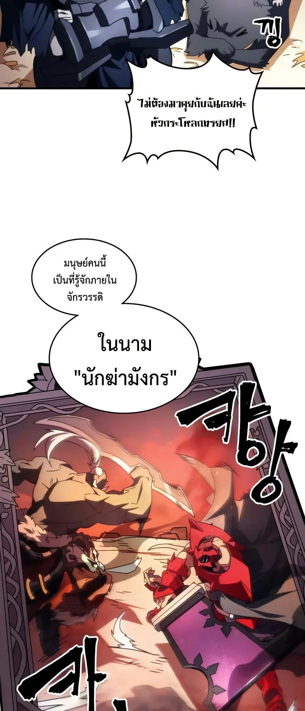 Mr Devourer Please Act Like a Final Boss ตอนที่ 80 หน้า 44