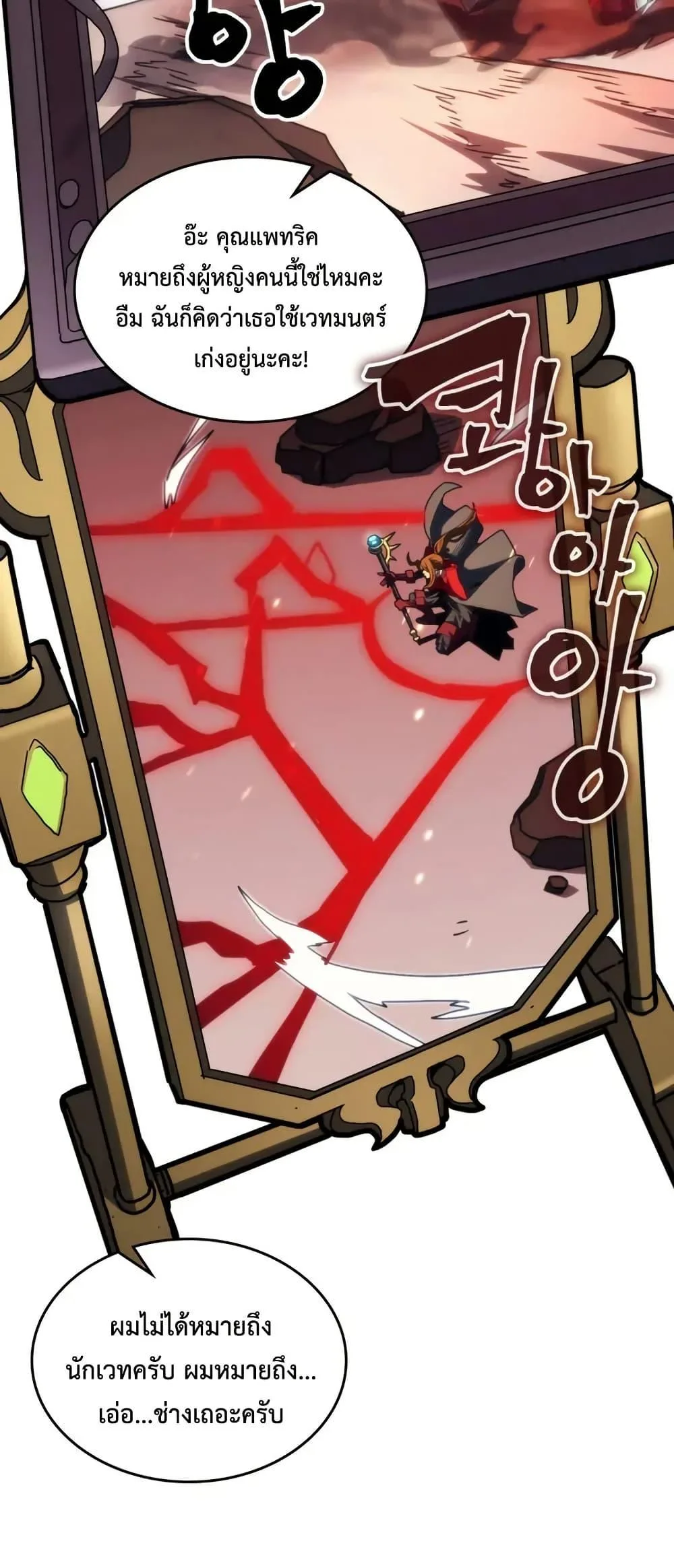 Mr Devourer Please Act Like a Final Boss ตอนที่ 80 หน้า 45
