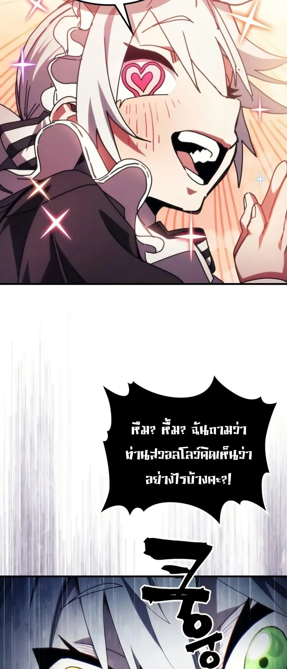 Mr Devourer Please Act Like a Final Boss ตอนที่ 80 หน้า 47
