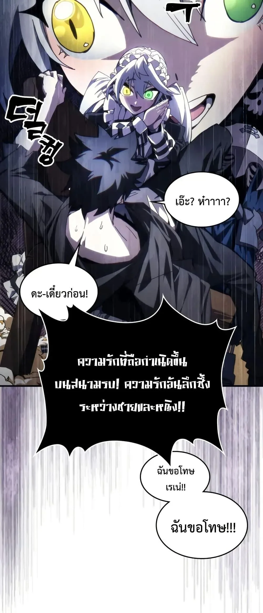 Mr Devourer Please Act Like a Final Boss ตอนที่ 80 หน้า 48