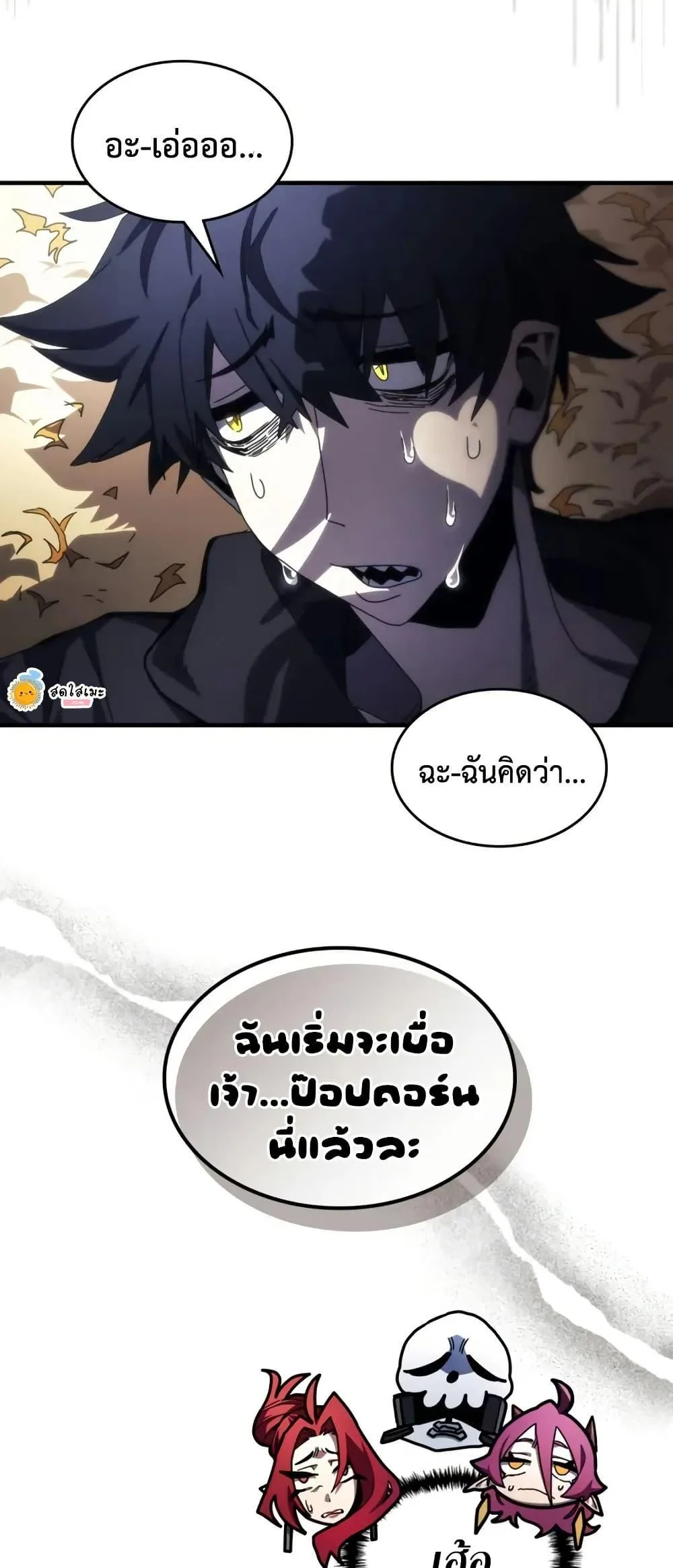 Mr Devourer Please Act Like a Final Boss ตอนที่ 80 หน้า 49