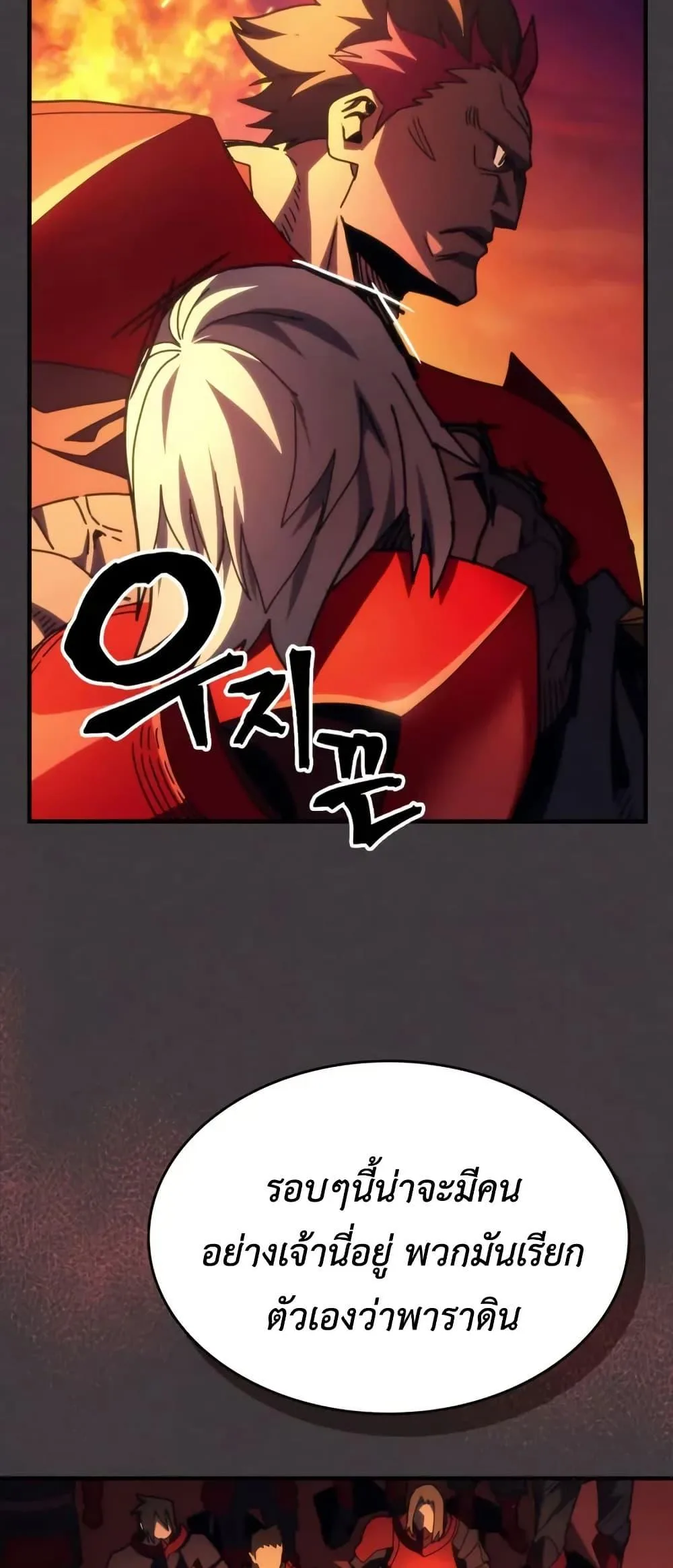 Mr Devourer Please Act Like a Final Boss ตอนที่ 80 หน้า 5