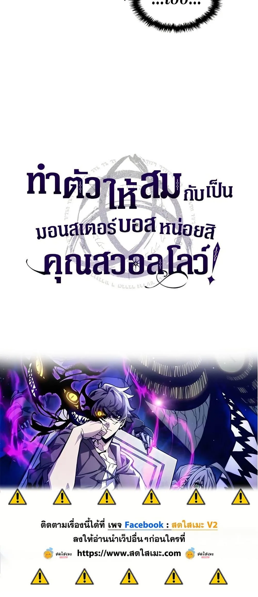 Mr Devourer Please Act Like a Final Boss ตอนที่ 80 หน้า 50