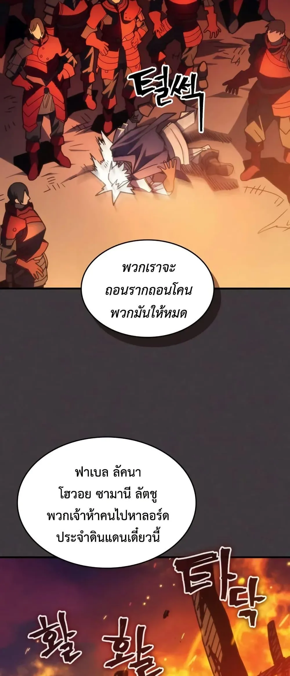 Mr Devourer Please Act Like a Final Boss ตอนที่ 80 หน้า 6