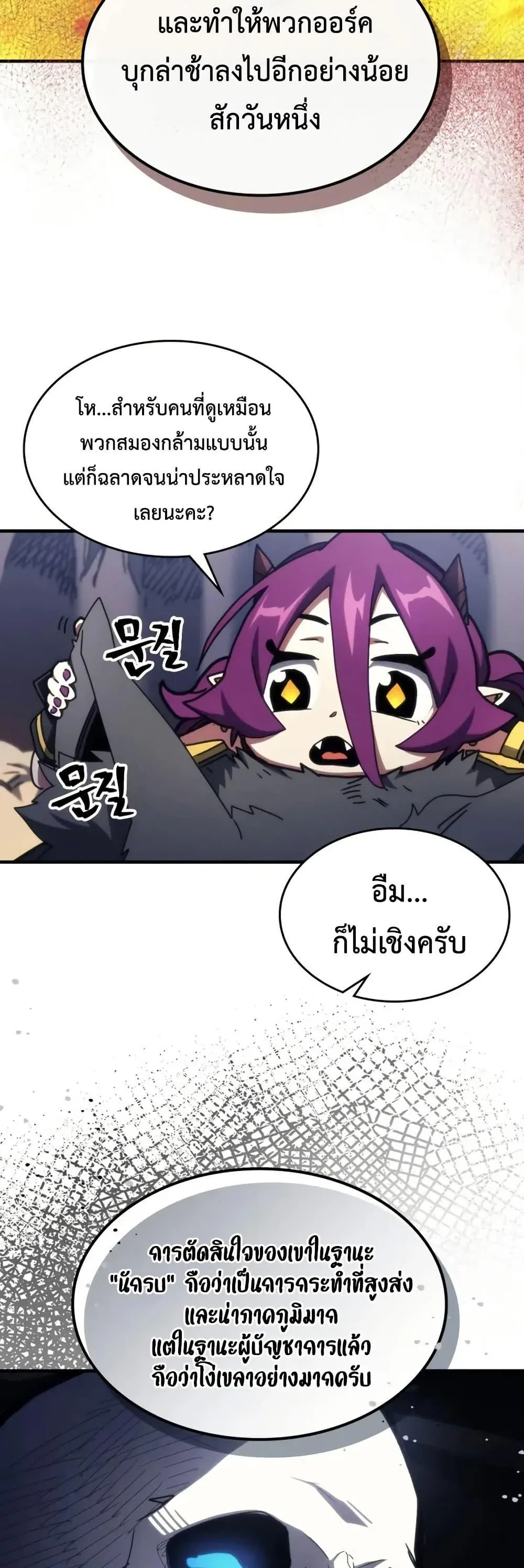 Mr Devourer Please Act Like a Final Boss ตอนที่ 81 หน้า 10