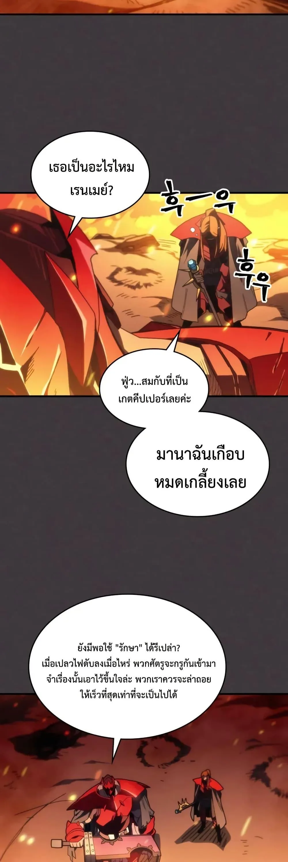Mr Devourer Please Act Like a Final Boss ตอนที่ 81 หน้า 14