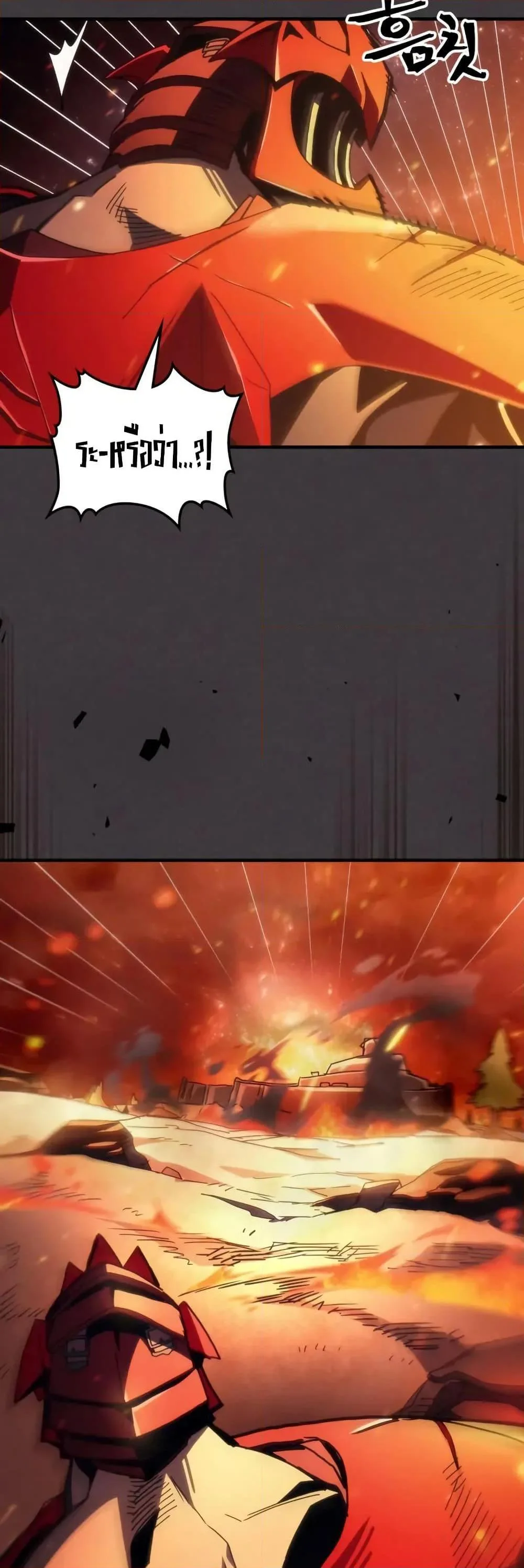 Mr Devourer Please Act Like a Final Boss ตอนที่ 81 หน้า 17