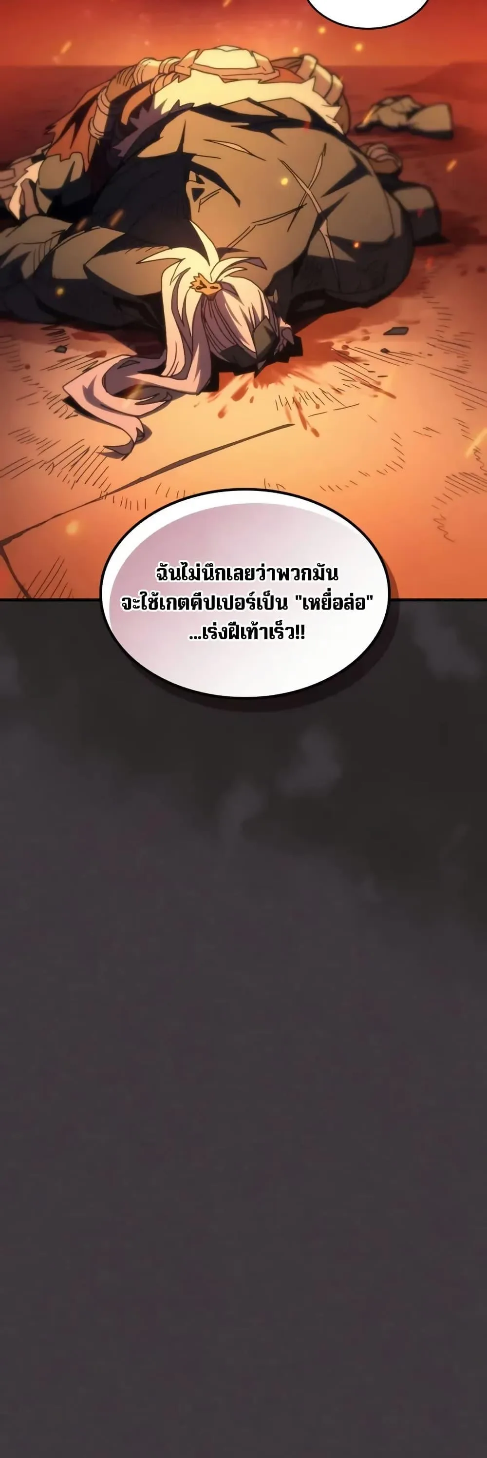 Mr Devourer Please Act Like a Final Boss ตอนที่ 81 หน้า 19