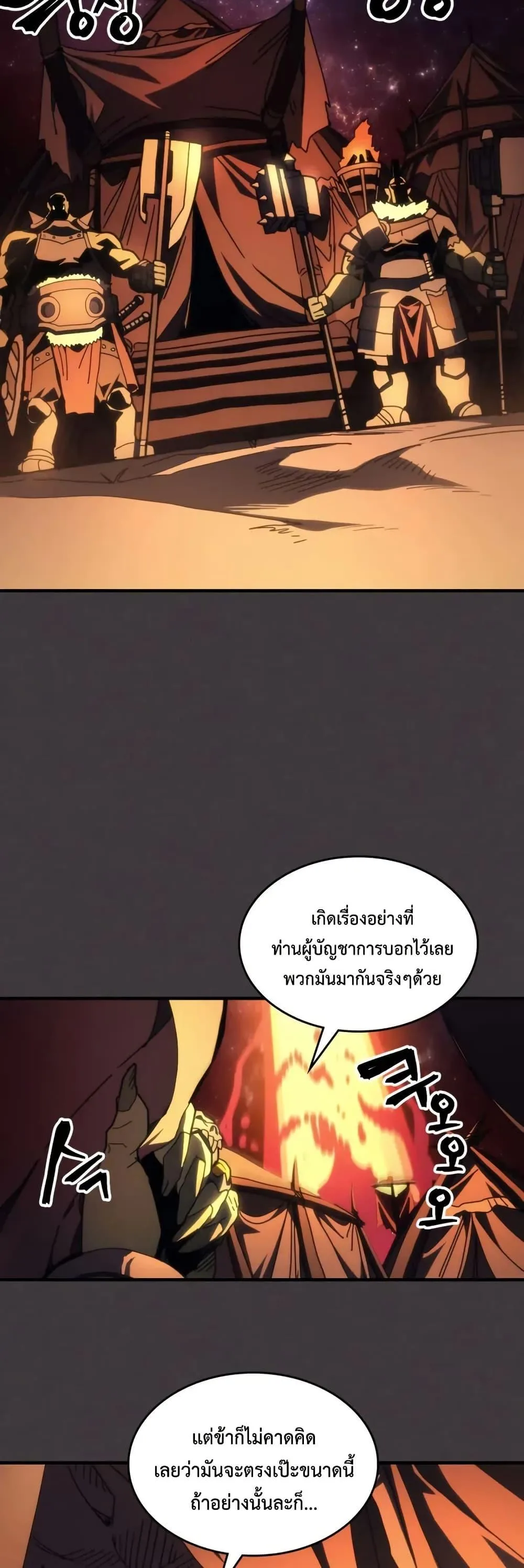 Mr Devourer Please Act Like a Final Boss ตอนที่ 81 หน้า 2