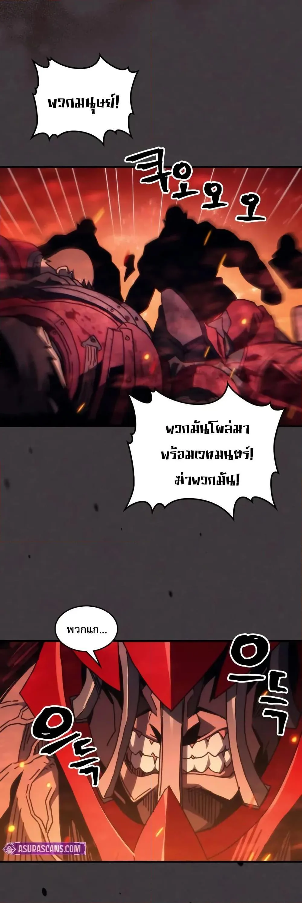 Mr Devourer Please Act Like a Final Boss ตอนที่ 81 หน้า 22