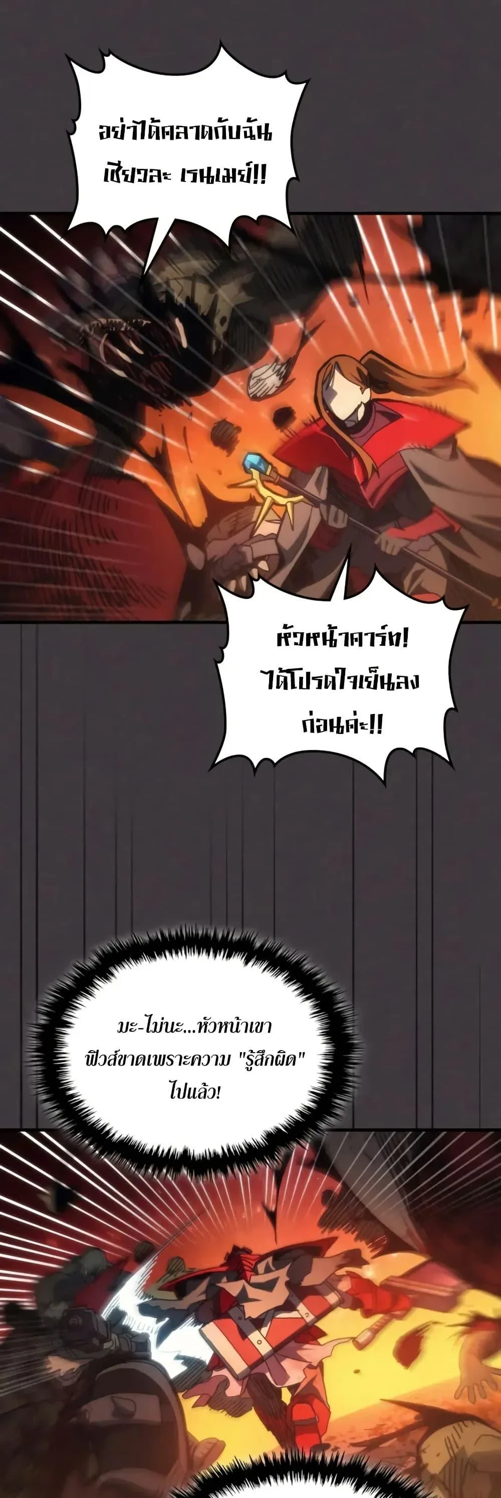 Mr Devourer Please Act Like a Final Boss ตอนที่ 81 หน้า 24
