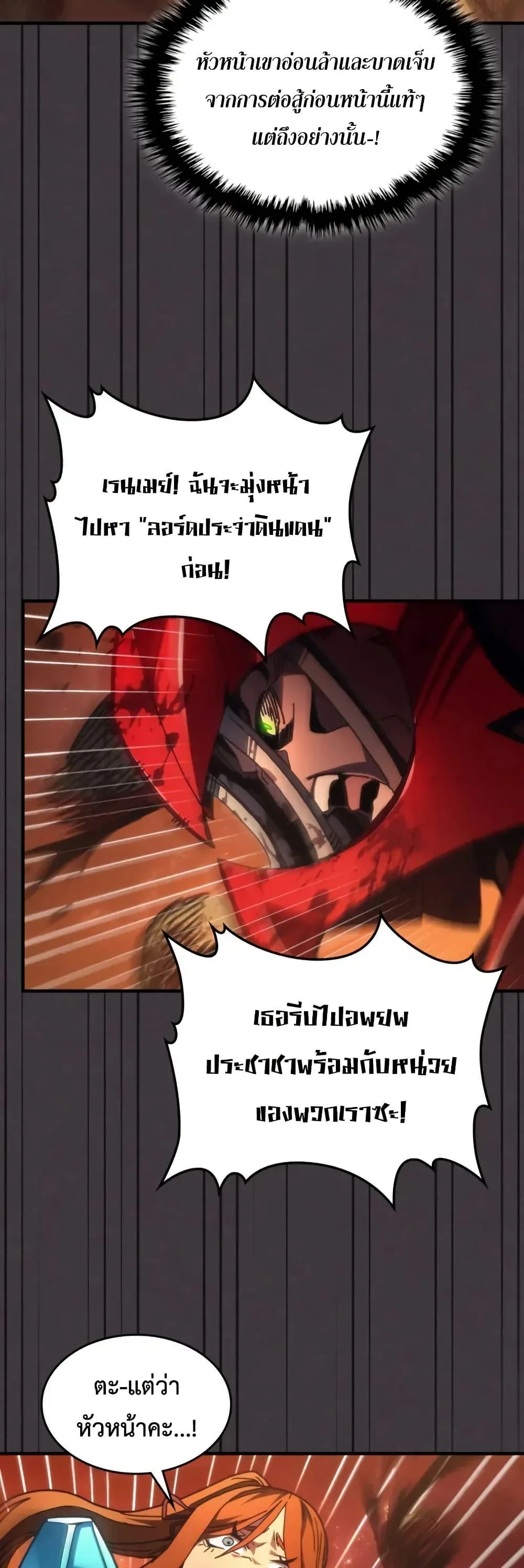 Mr Devourer Please Act Like a Final Boss ตอนที่ 81 หน้า 25