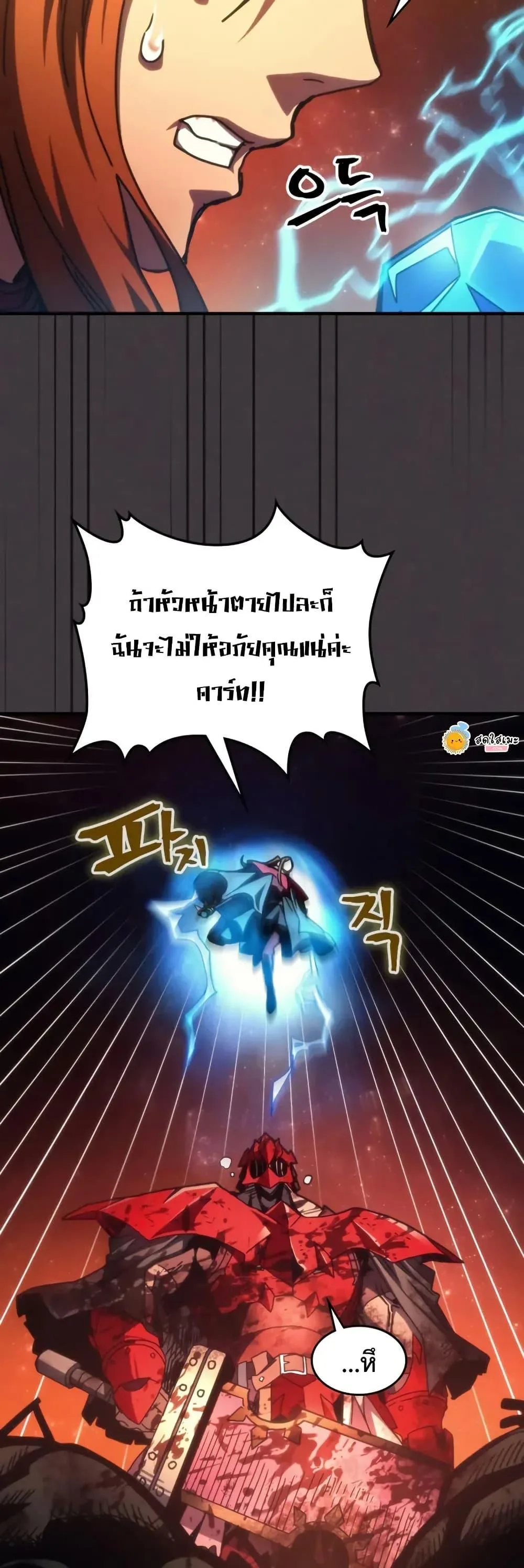Mr Devourer Please Act Like a Final Boss ตอนที่ 81 หน้า 27