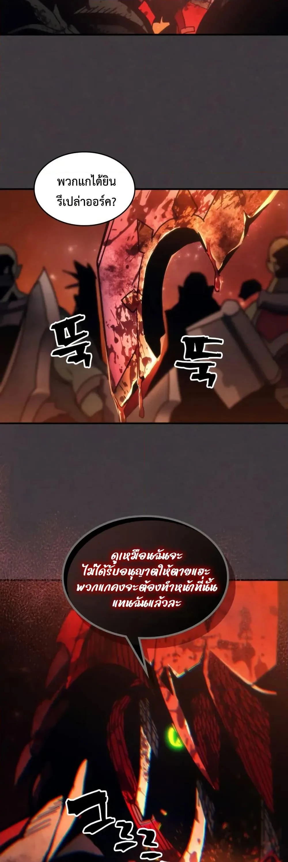Mr Devourer Please Act Like a Final Boss ตอนที่ 81 หน้า 28