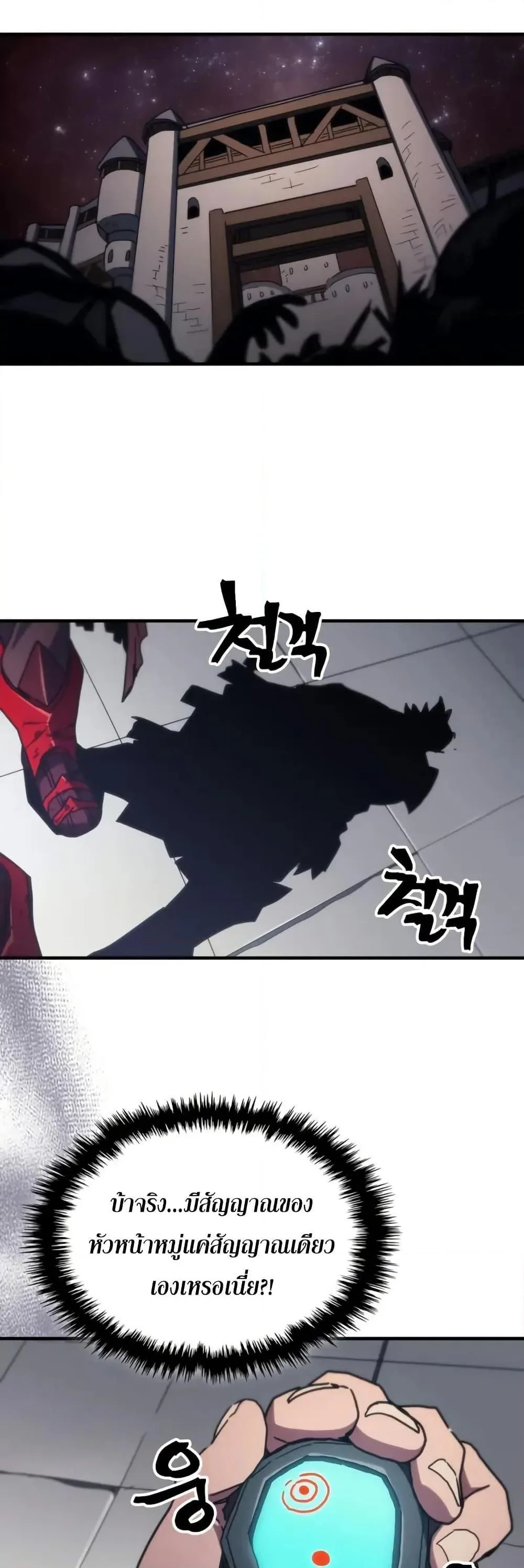 Mr Devourer Please Act Like a Final Boss ตอนที่ 81 หน้า 30