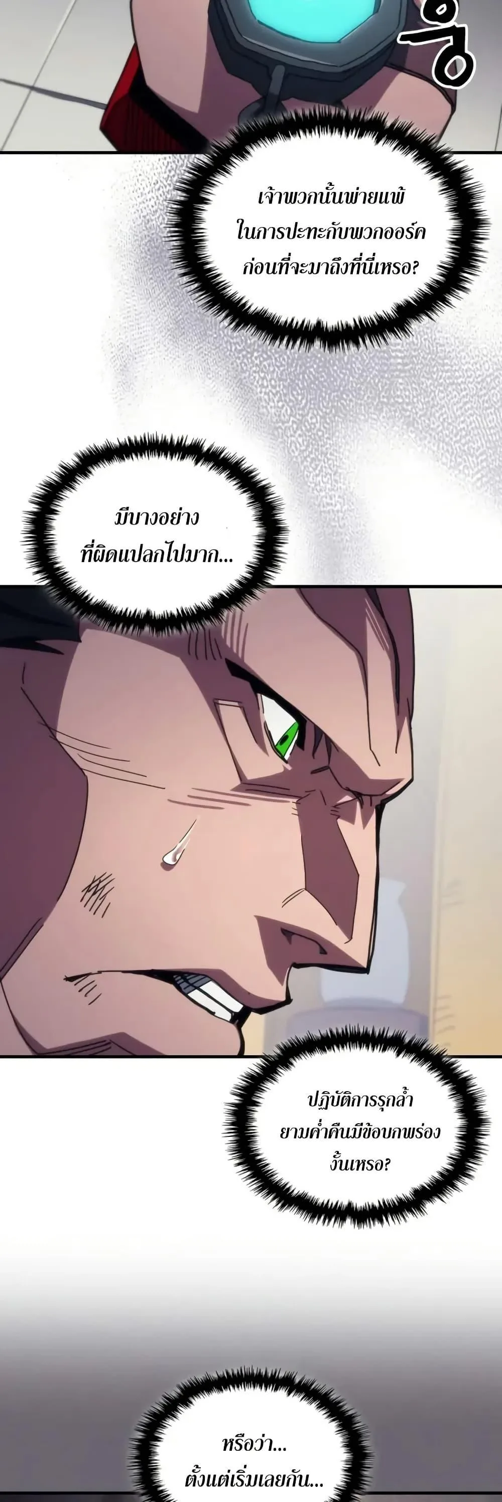 Mr Devourer Please Act Like a Final Boss ตอนที่ 81 หน้า 31