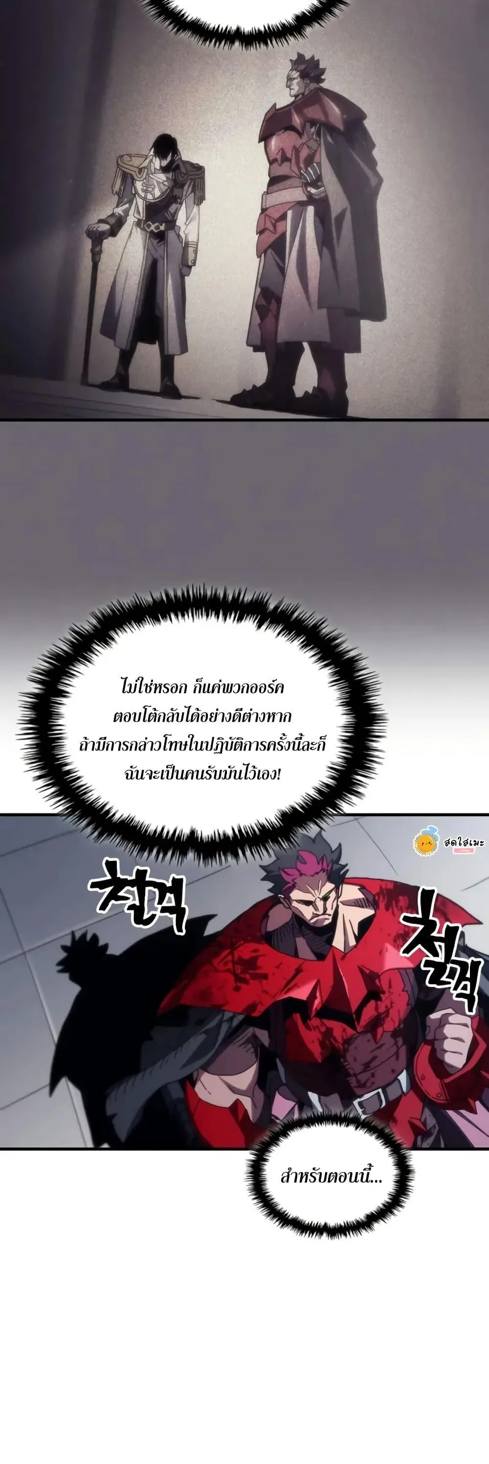 Mr Devourer Please Act Like a Final Boss ตอนที่ 81 หน้า 32