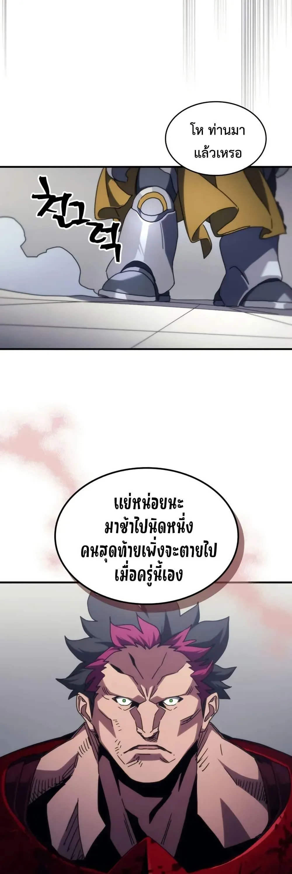 Mr Devourer Please Act Like a Final Boss ตอนที่ 81 หน้า 34