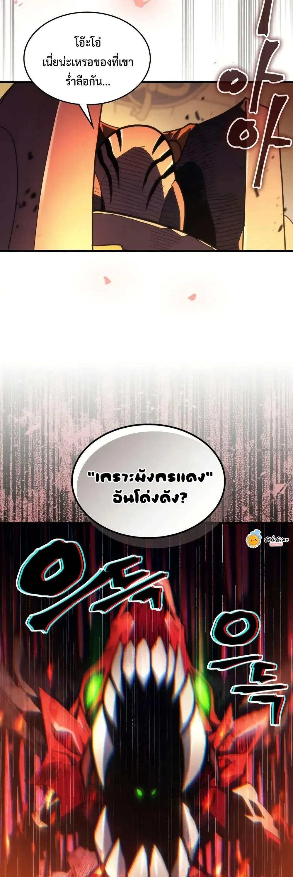 Mr Devourer Please Act Like a Final Boss ตอนที่ 81 หน้า 37