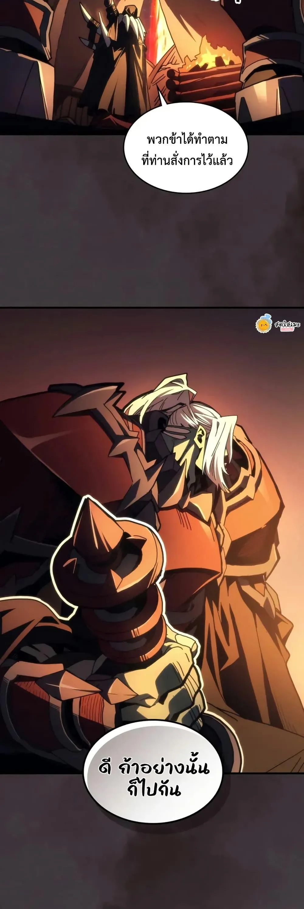 Mr Devourer Please Act Like a Final Boss ตอนที่ 81 หน้า 4