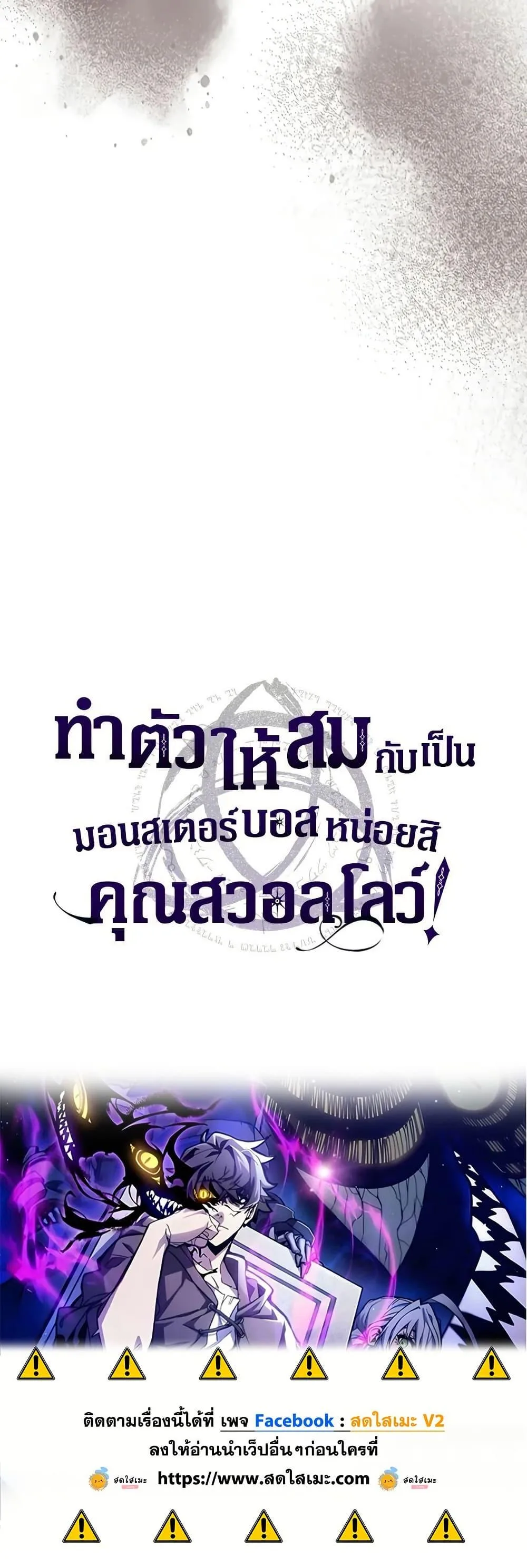 Mr Devourer Please Act Like a Final Boss ตอนที่ 81 หน้า 40