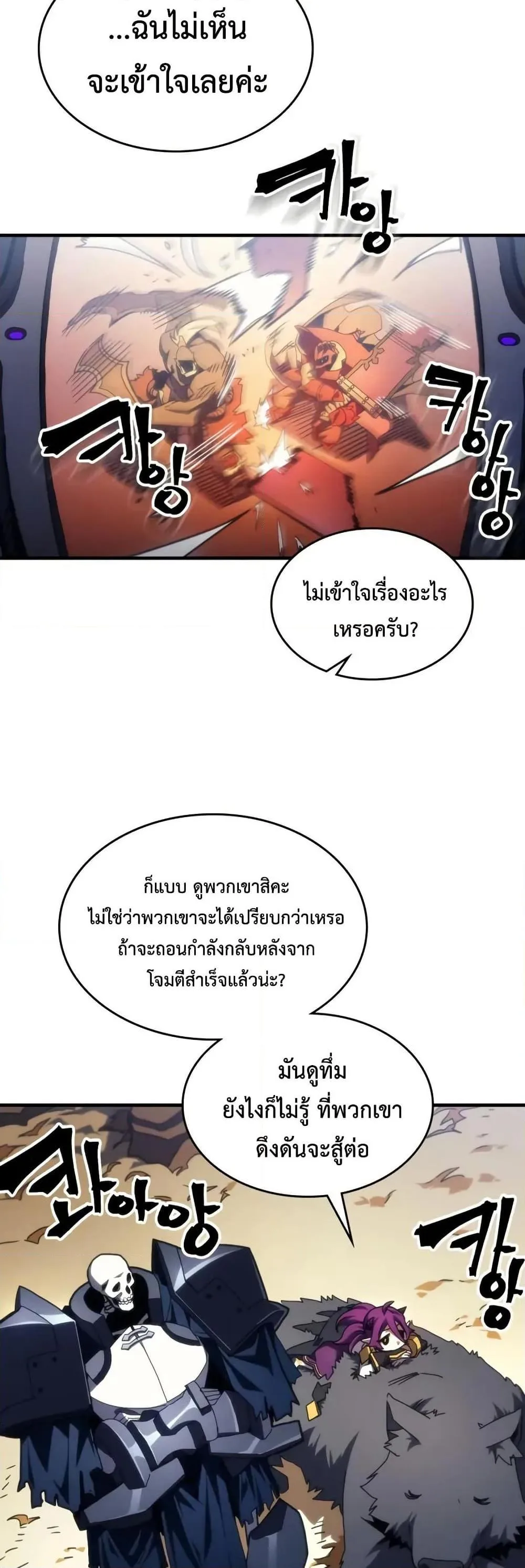 Mr Devourer Please Act Like a Final Boss ตอนที่ 81 หน้า 6