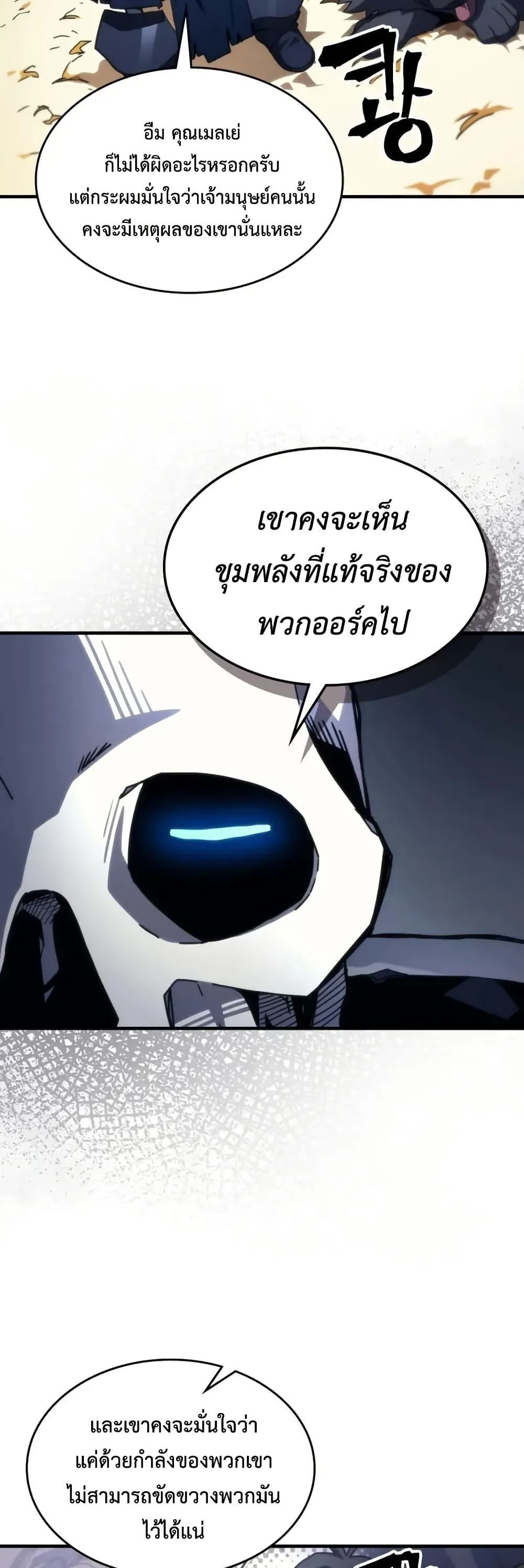 Mr Devourer Please Act Like a Final Boss ตอนที่ 81 หน้า 7
