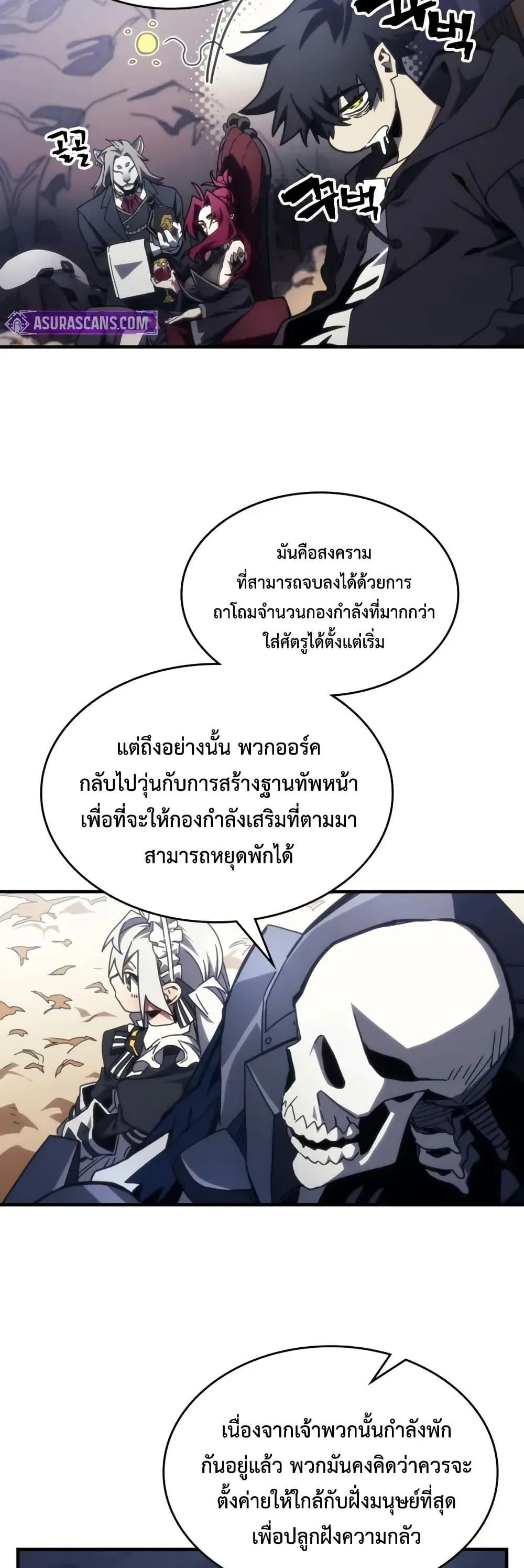 Mr Devourer Please Act Like a Final Boss ตอนที่ 81 หน้า 8