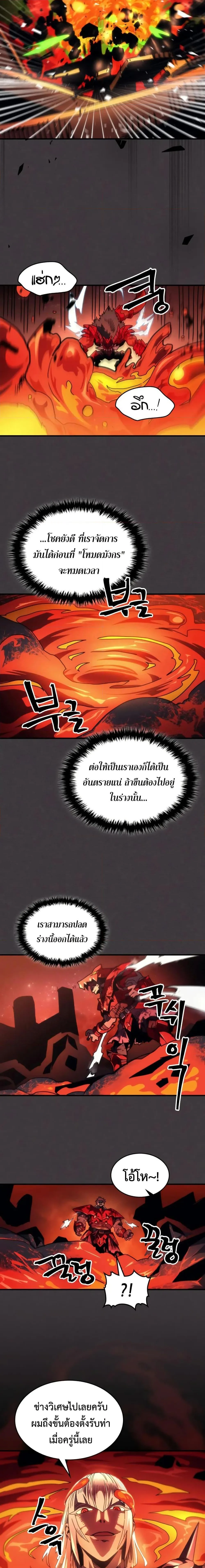Mr Devourer Please Act Like a Final Boss ตอนที่ 82 หน้า 12