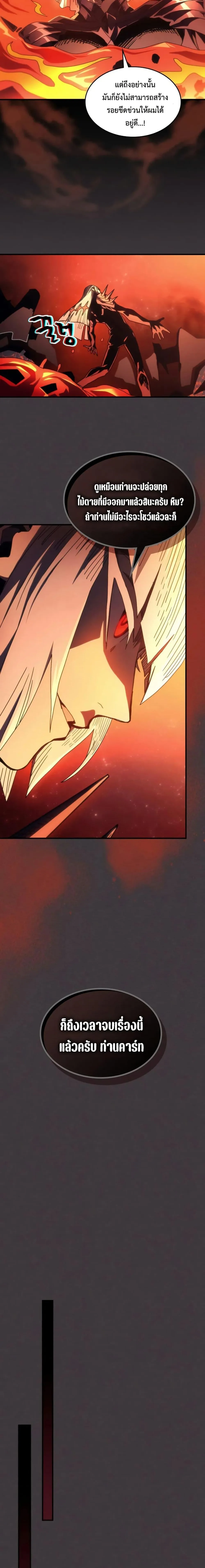 Mr Devourer Please Act Like a Final Boss ตอนที่ 82 หน้า 13