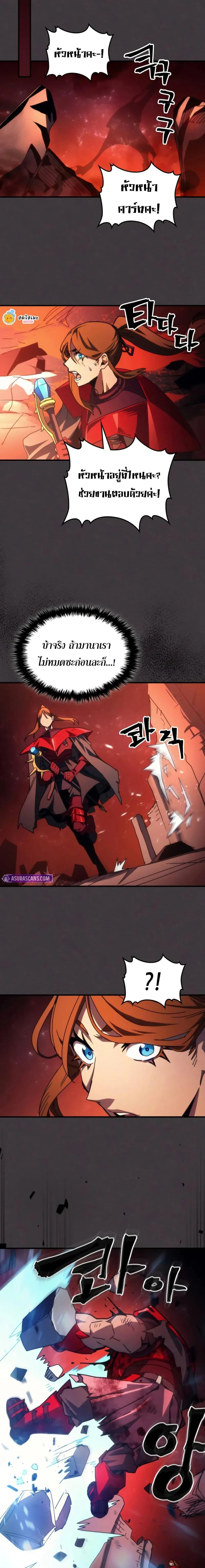 Mr Devourer Please Act Like a Final Boss ตอนที่ 82 หน้า 14
