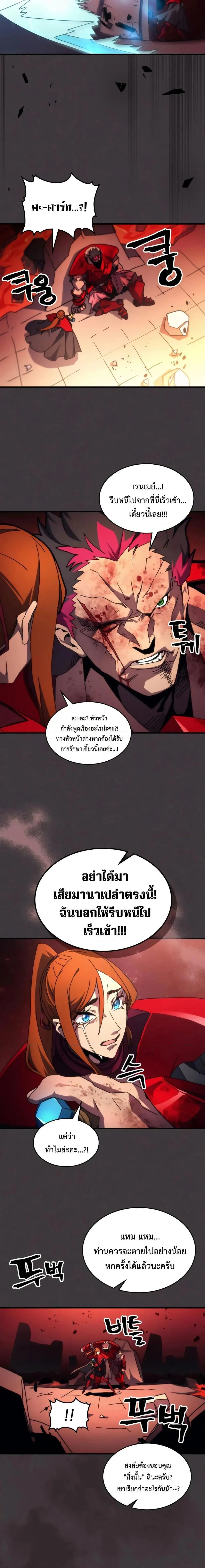 Mr Devourer Please Act Like a Final Boss ตอนที่ 82 หน้า 15
