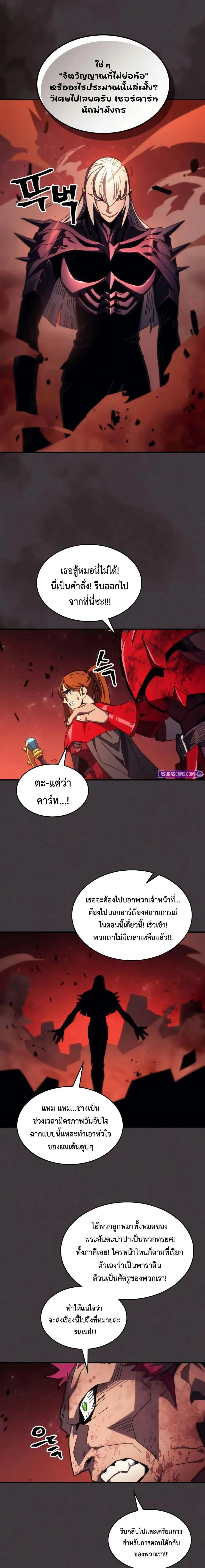 Mr Devourer Please Act Like a Final Boss ตอนที่ 82 หน้า 16
