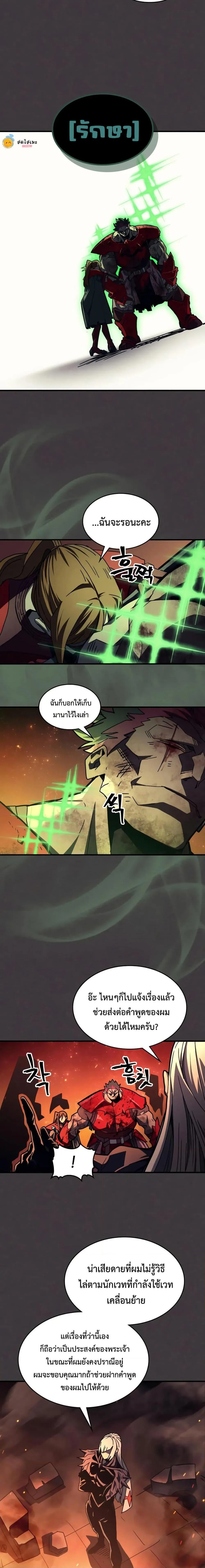 Mr Devourer Please Act Like a Final Boss ตอนที่ 82 หน้า 17