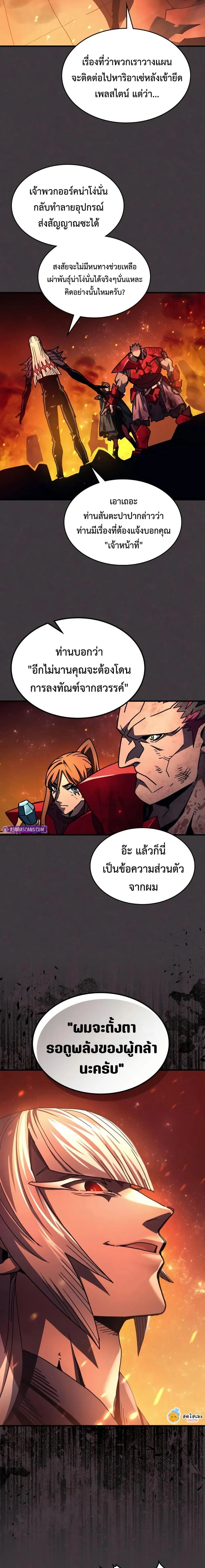 Mr Devourer Please Act Like a Final Boss ตอนที่ 82 หน้า 18