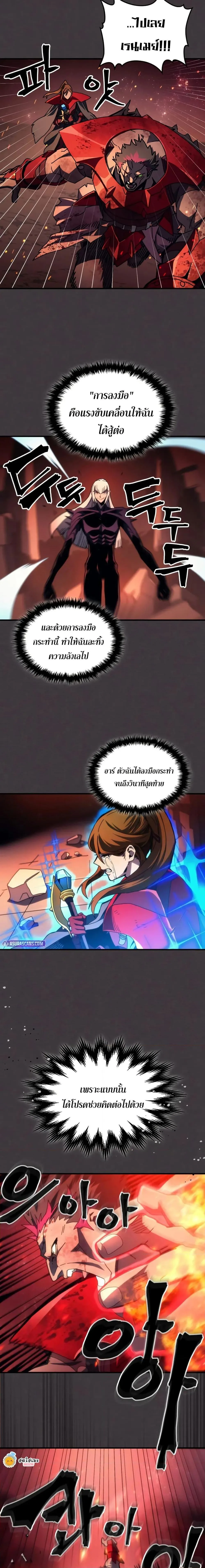 Mr Devourer Please Act Like a Final Boss ตอนที่ 82 หน้า 19