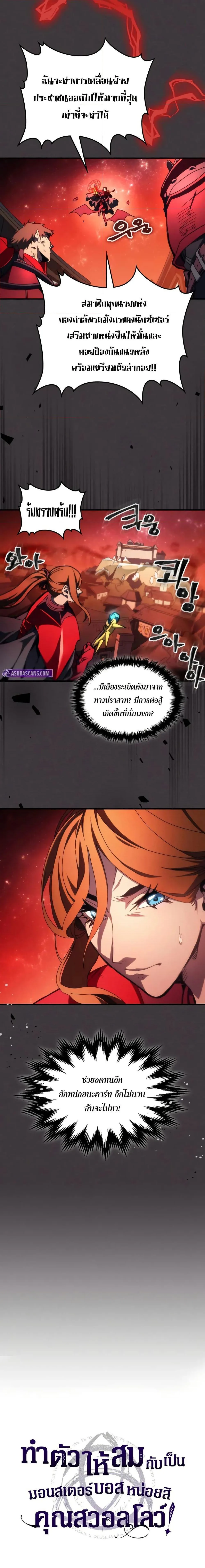 Mr Devourer Please Act Like a Final Boss ตอนที่ 82 หน้า 4
