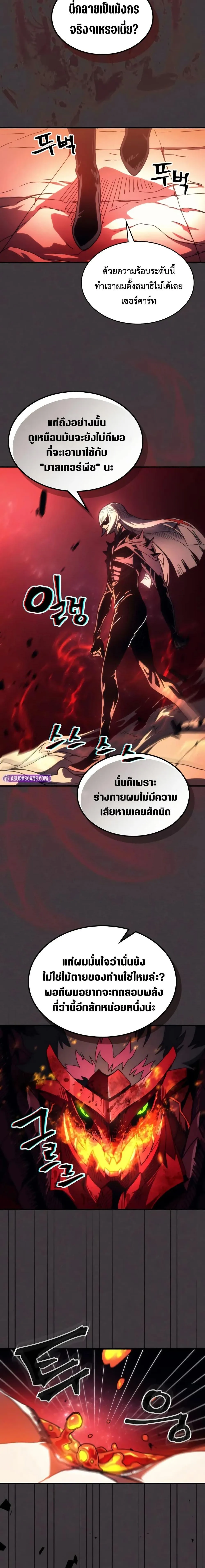 Mr Devourer Please Act Like a Final Boss ตอนที่ 82 หน้า 6