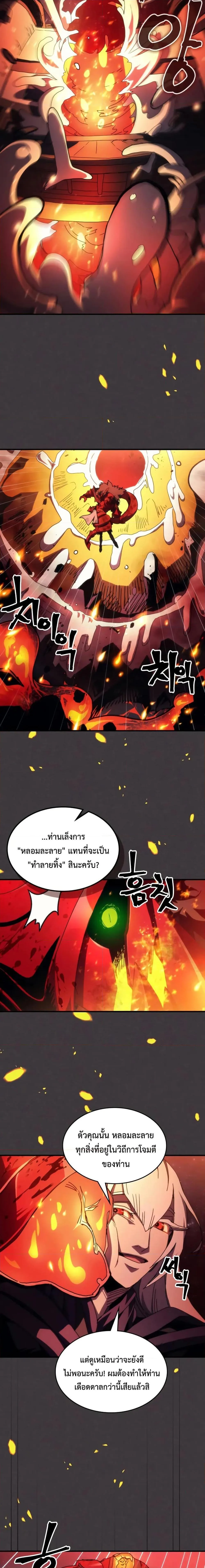 Mr Devourer Please Act Like a Final Boss ตอนที่ 82 หน้า 8