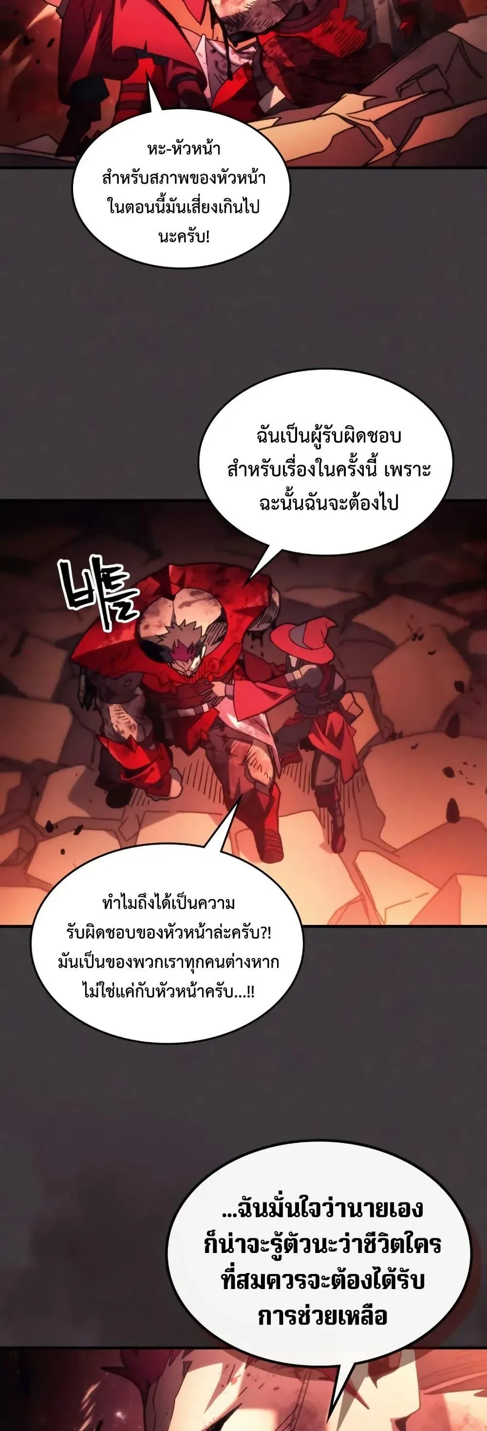 Mr Devourer Please Act Like a Final Boss ตอนที่ 83 หน้า 11