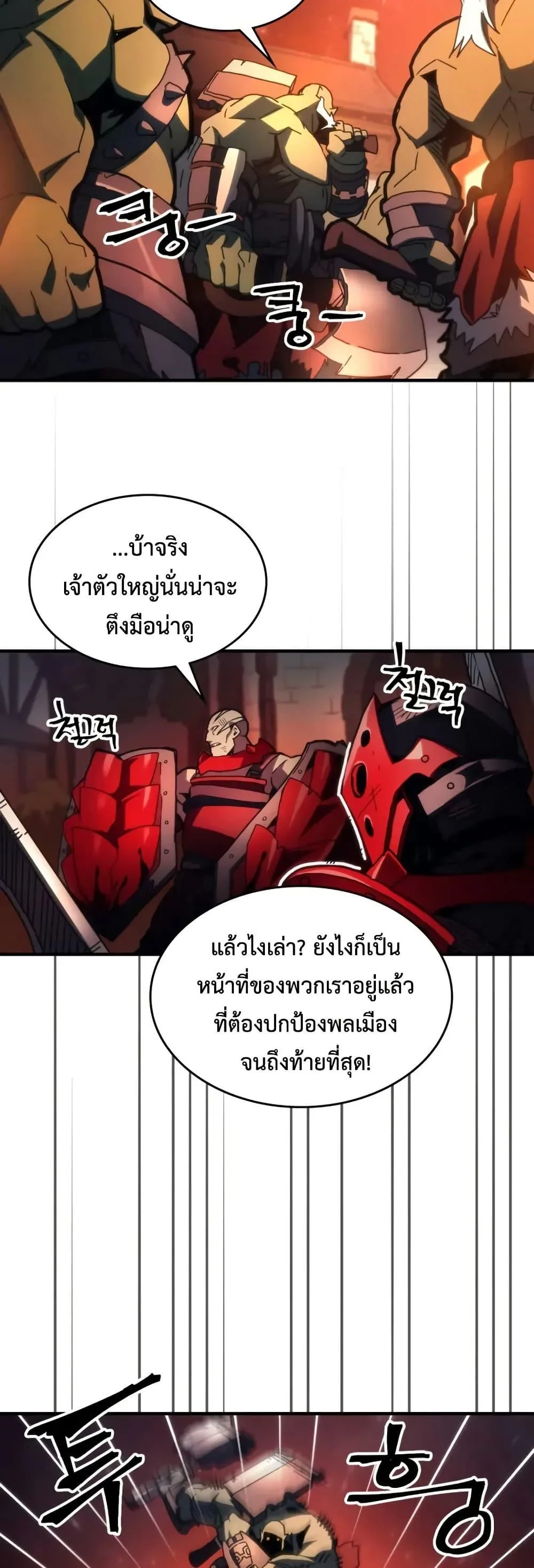 Mr Devourer Please Act Like a Final Boss ตอนที่ 83 หน้า 17