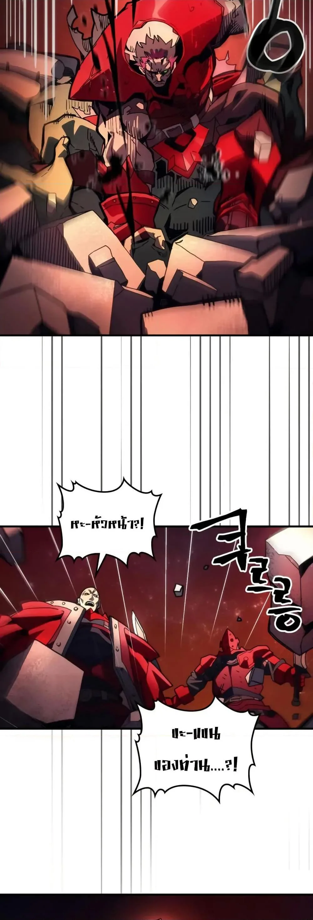 Mr Devourer Please Act Like a Final Boss ตอนที่ 83 หน้า 19