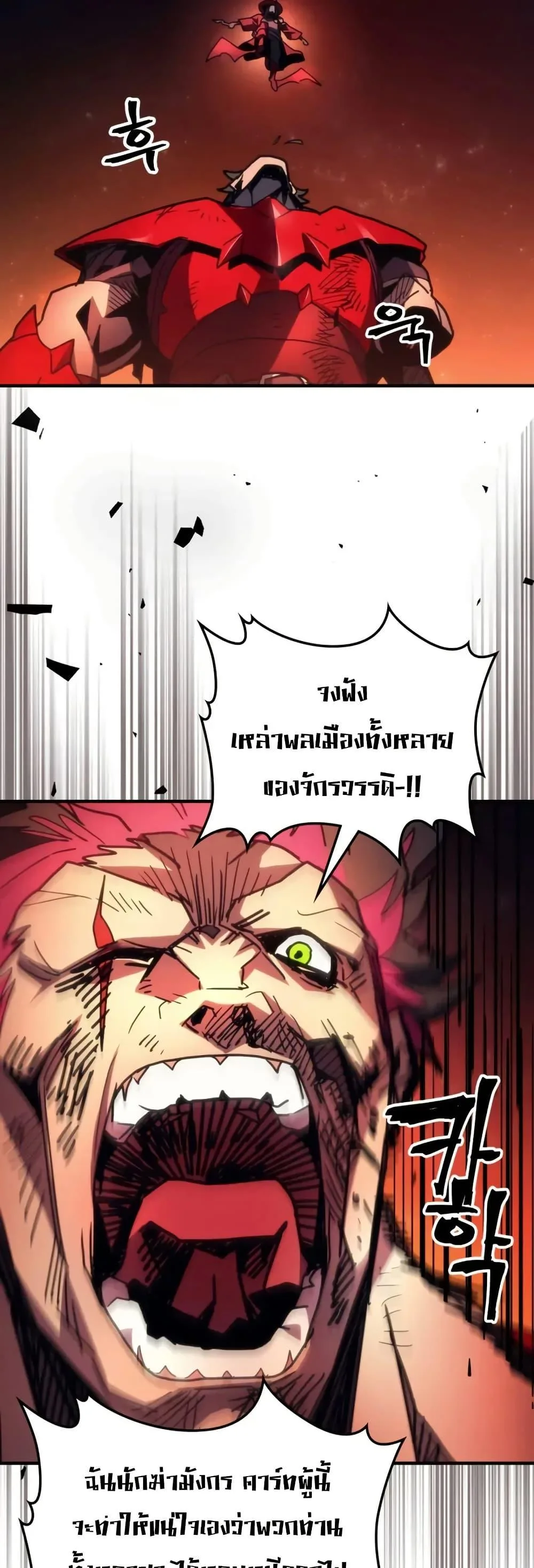 Mr Devourer Please Act Like a Final Boss ตอนที่ 83 หน้า 20