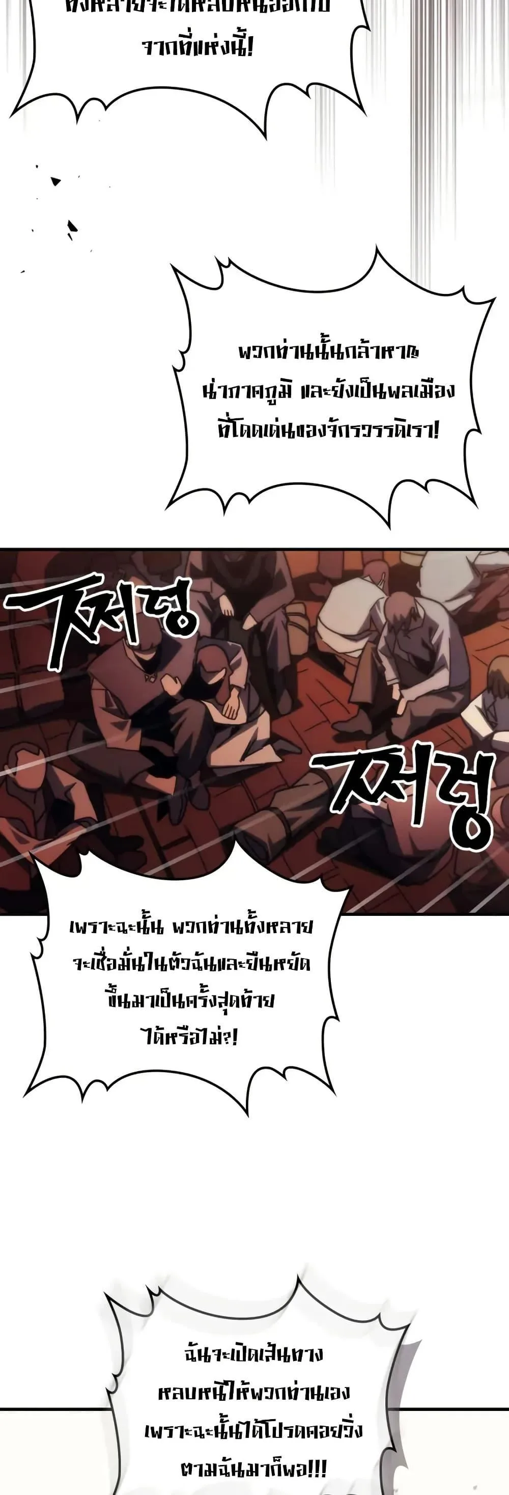 Mr Devourer Please Act Like a Final Boss ตอนที่ 83 หน้า 21
